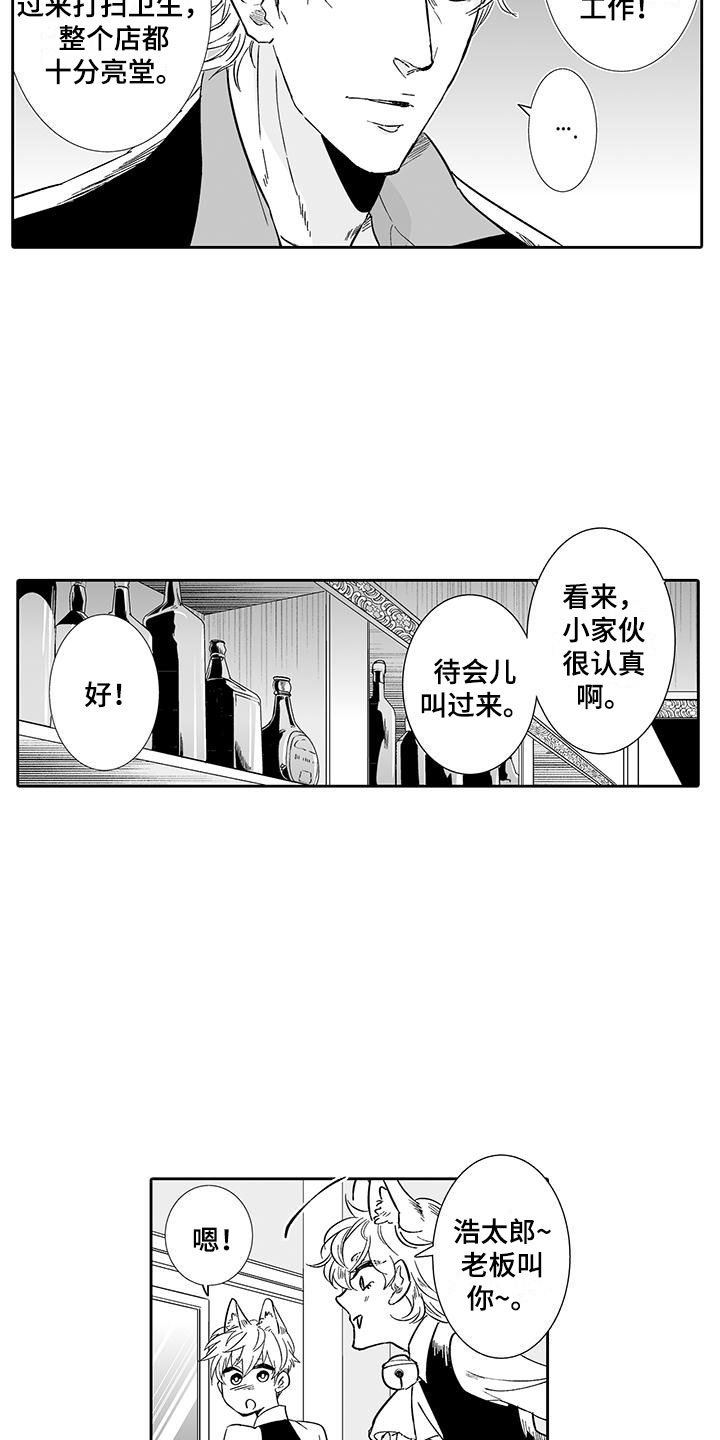《我的小奶猫》第12章想接待吗？ 第11页