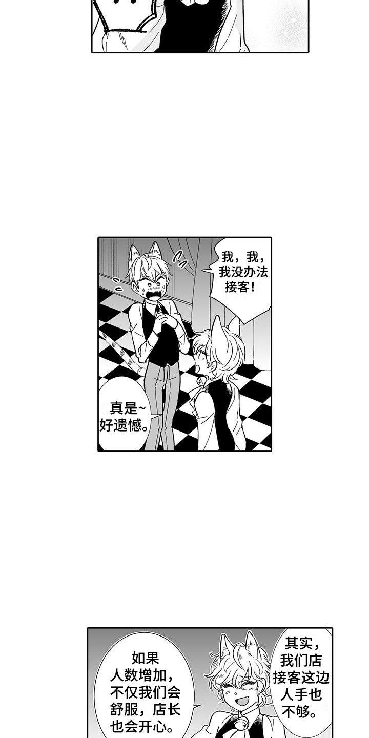 《我的小奶猫》第12章想接待吗？ 第13页