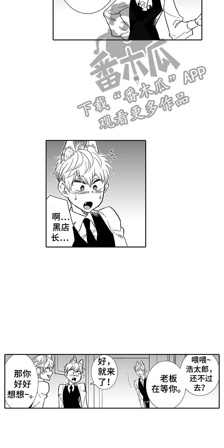 《我的小奶猫》第12章想接待吗？ 第14页