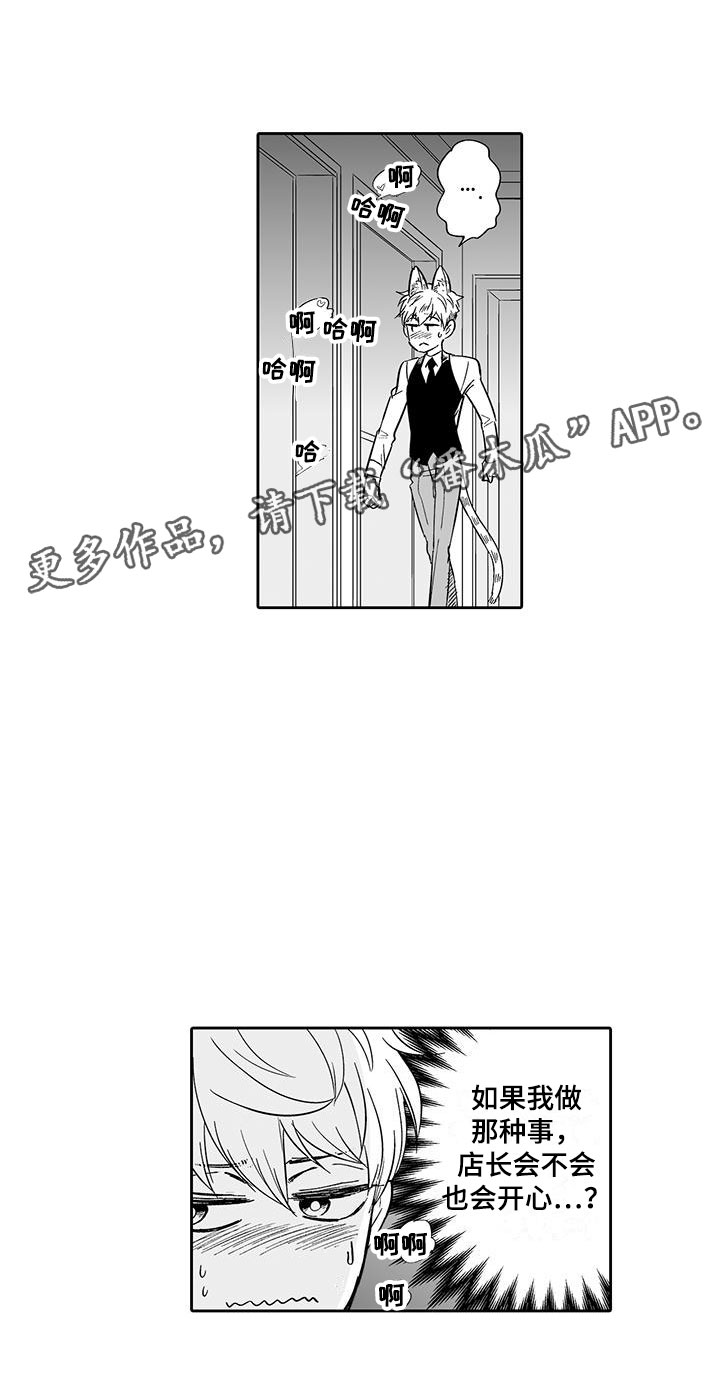 《我的小奶猫》第12章想接待吗？ 第15页