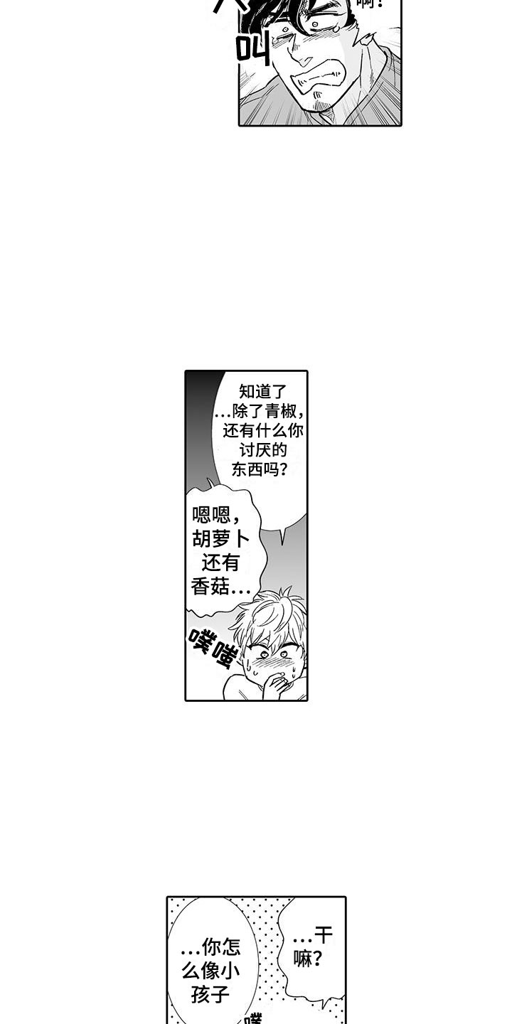 《我的小奶猫》第12章想接待吗？ 第2页