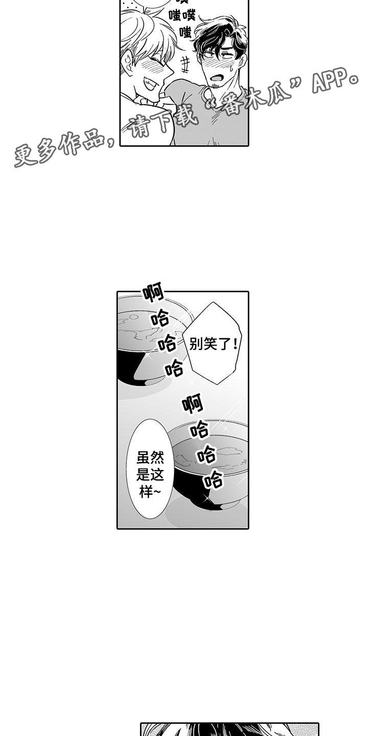 《我的小奶猫》第12章想接待吗？ 第3页
