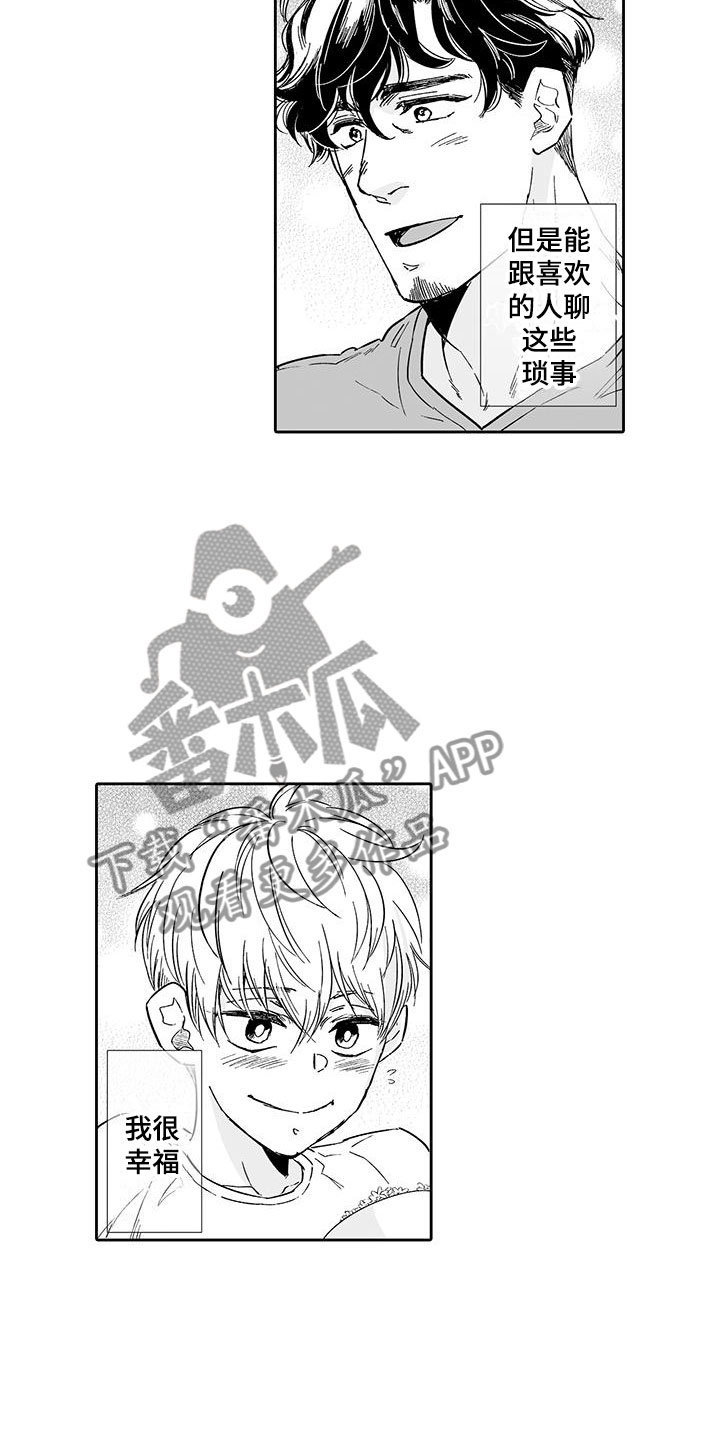 《我的小奶猫》第12章想接待吗？ 第4页