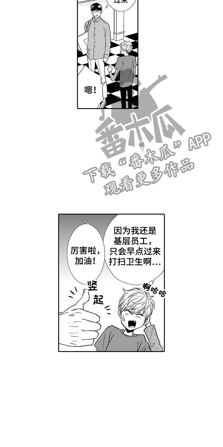《我的小奶猫》第12章想接待吗？ 第6页