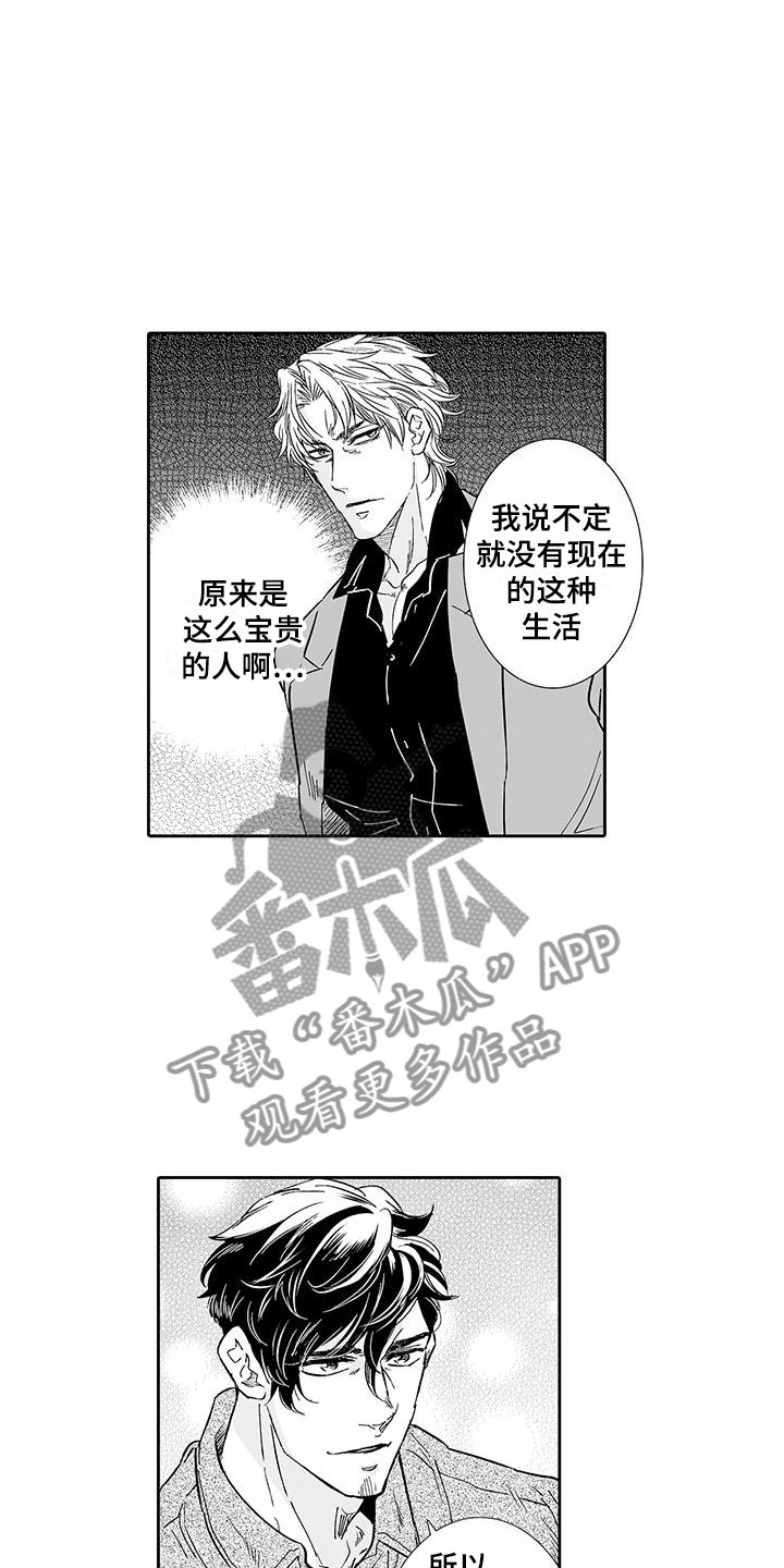 《我的小奶猫》第9章去我家吧 第10页