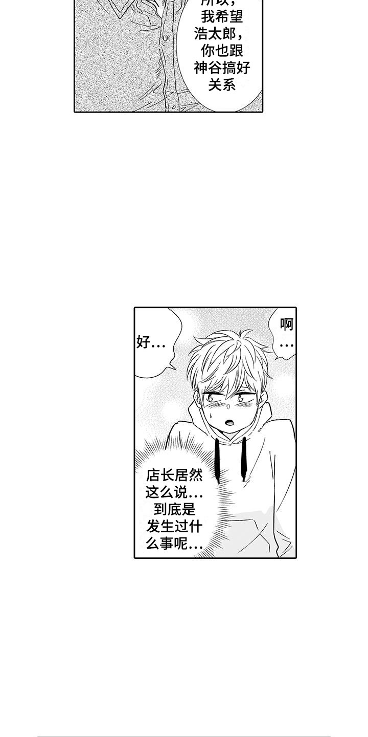 《我的小奶猫》第9章去我家吧 第11页