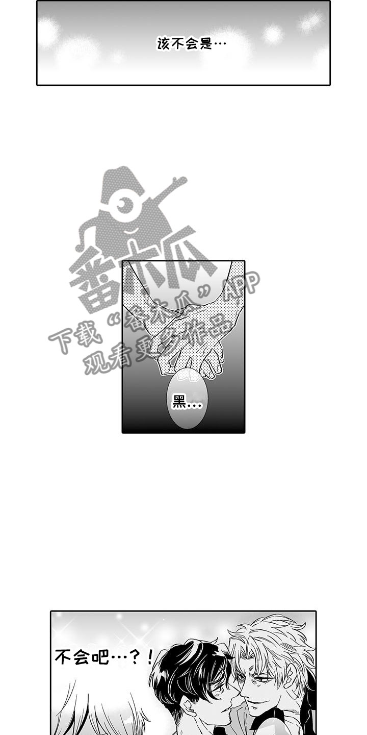 《我的小奶猫》第9章去我家吧 第12页