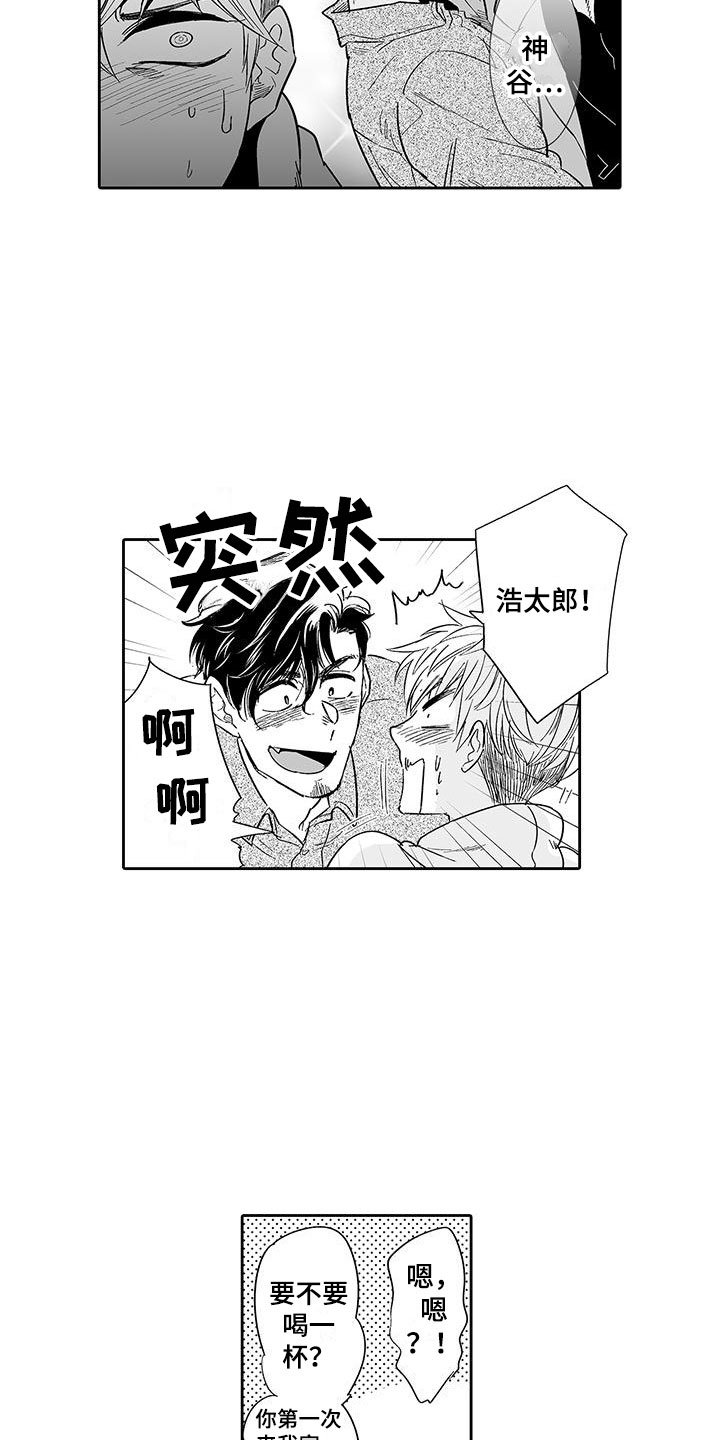 《我的小奶猫》第9章去我家吧 第13页