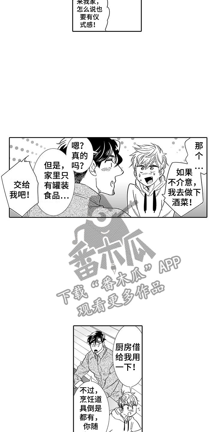《我的小奶猫》第9章去我家吧 第14页
