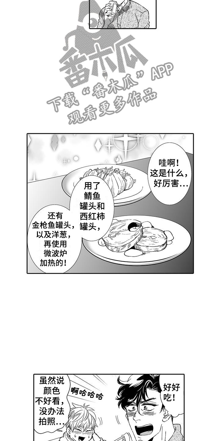 《我的小奶猫》第9章去我家吧 第16页