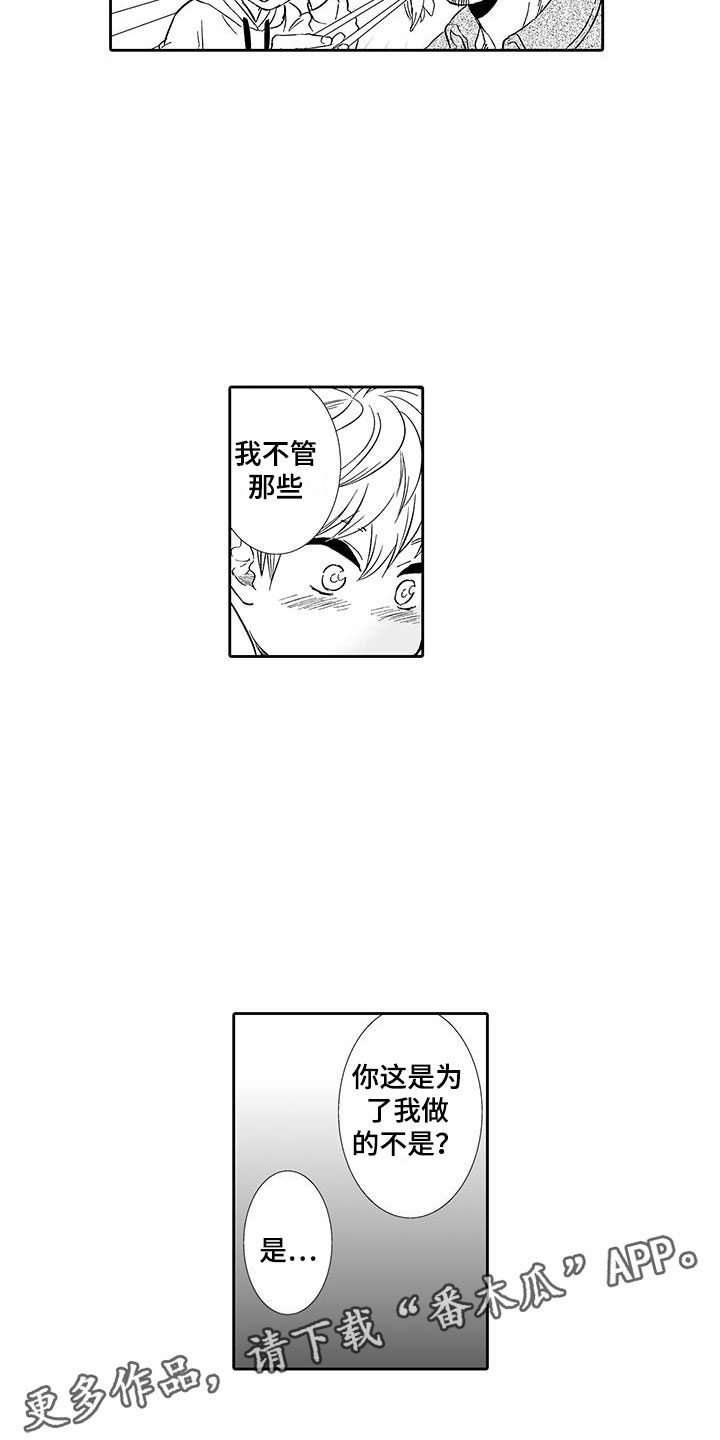 《我的小奶猫》第9章去我家吧 第17页