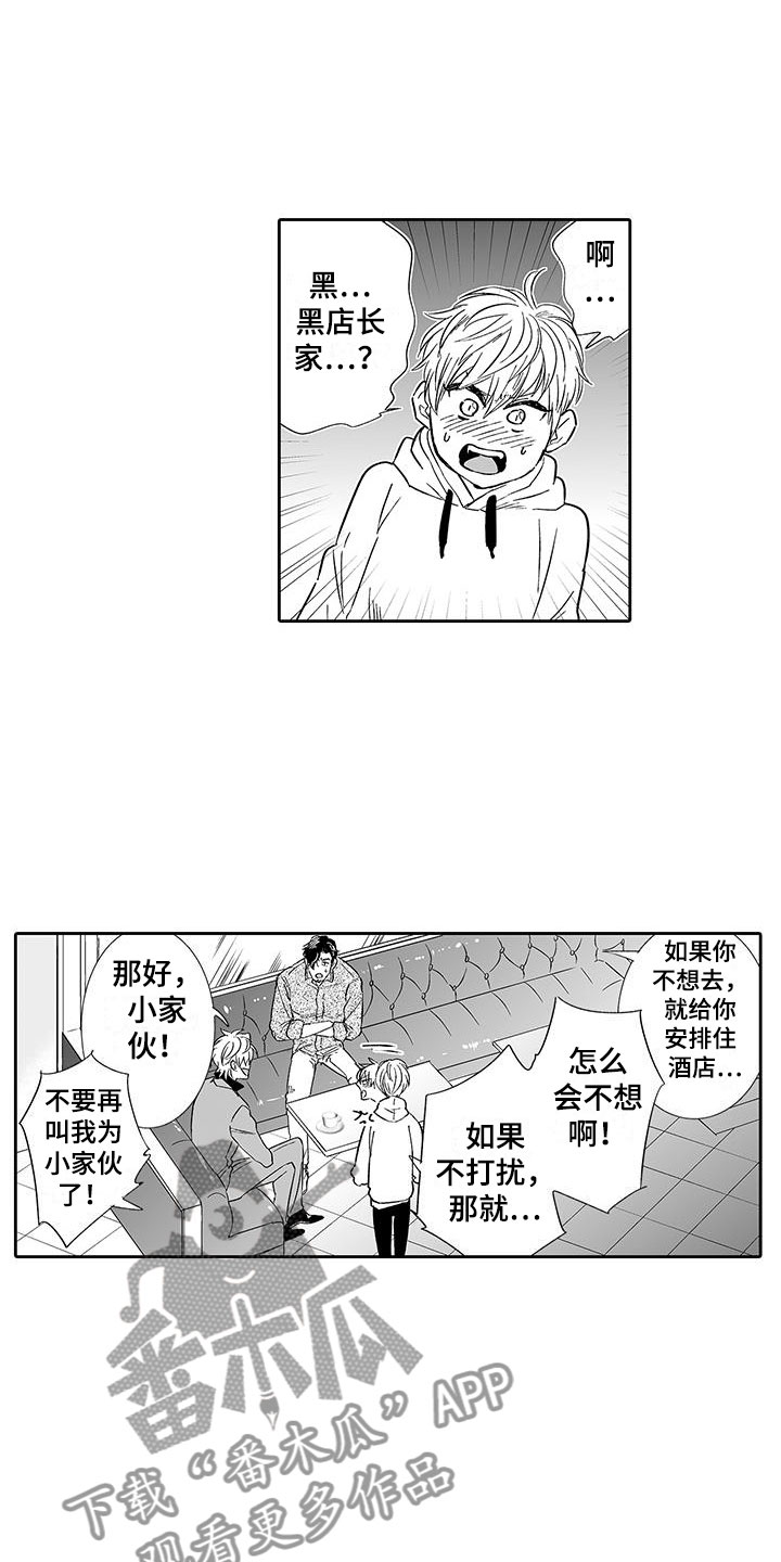《我的小奶猫》第9章去我家吧 第2页