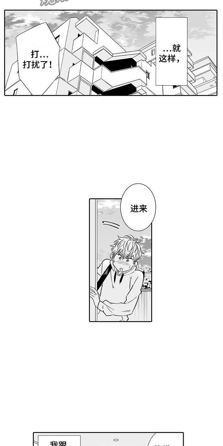 《我的小奶猫》第9章去我家吧 第3页
