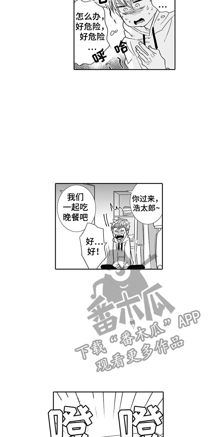 《我的小奶猫》第9章去我家吧 第5页