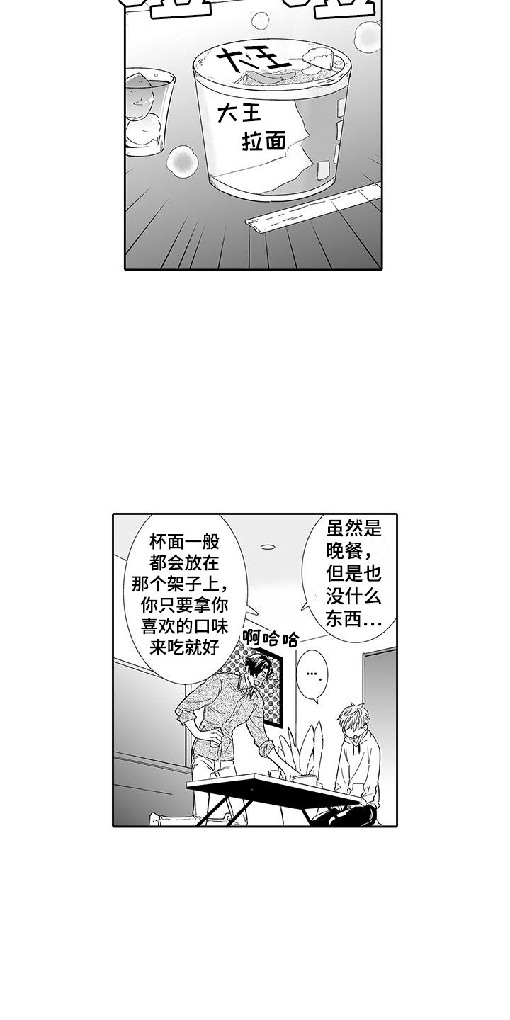 《我的小奶猫》第9章去我家吧 第6页