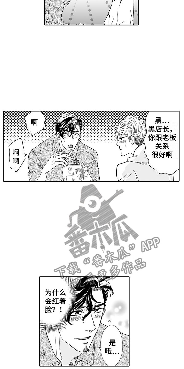 《我的小奶猫》第9章去我家吧 第8页