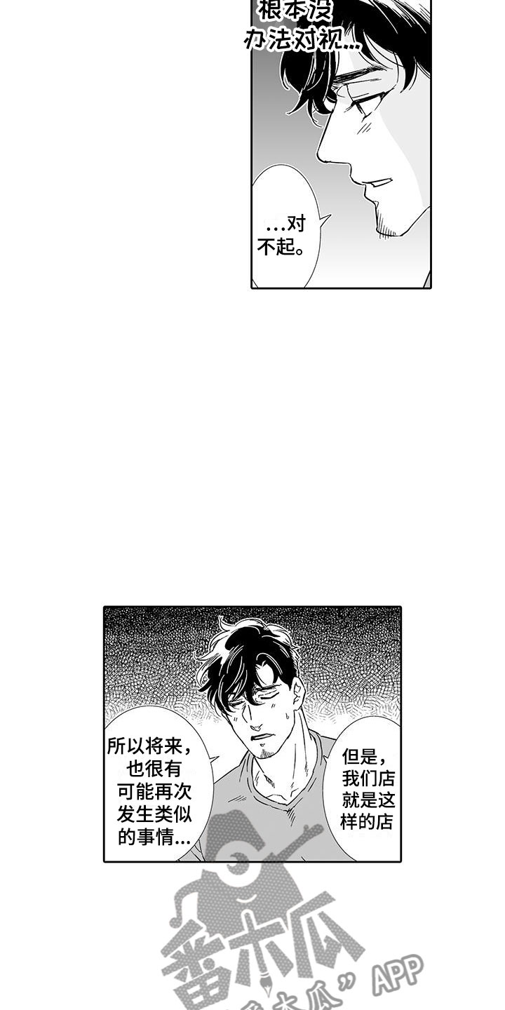 《我的小奶猫》第13章请教我 第10页