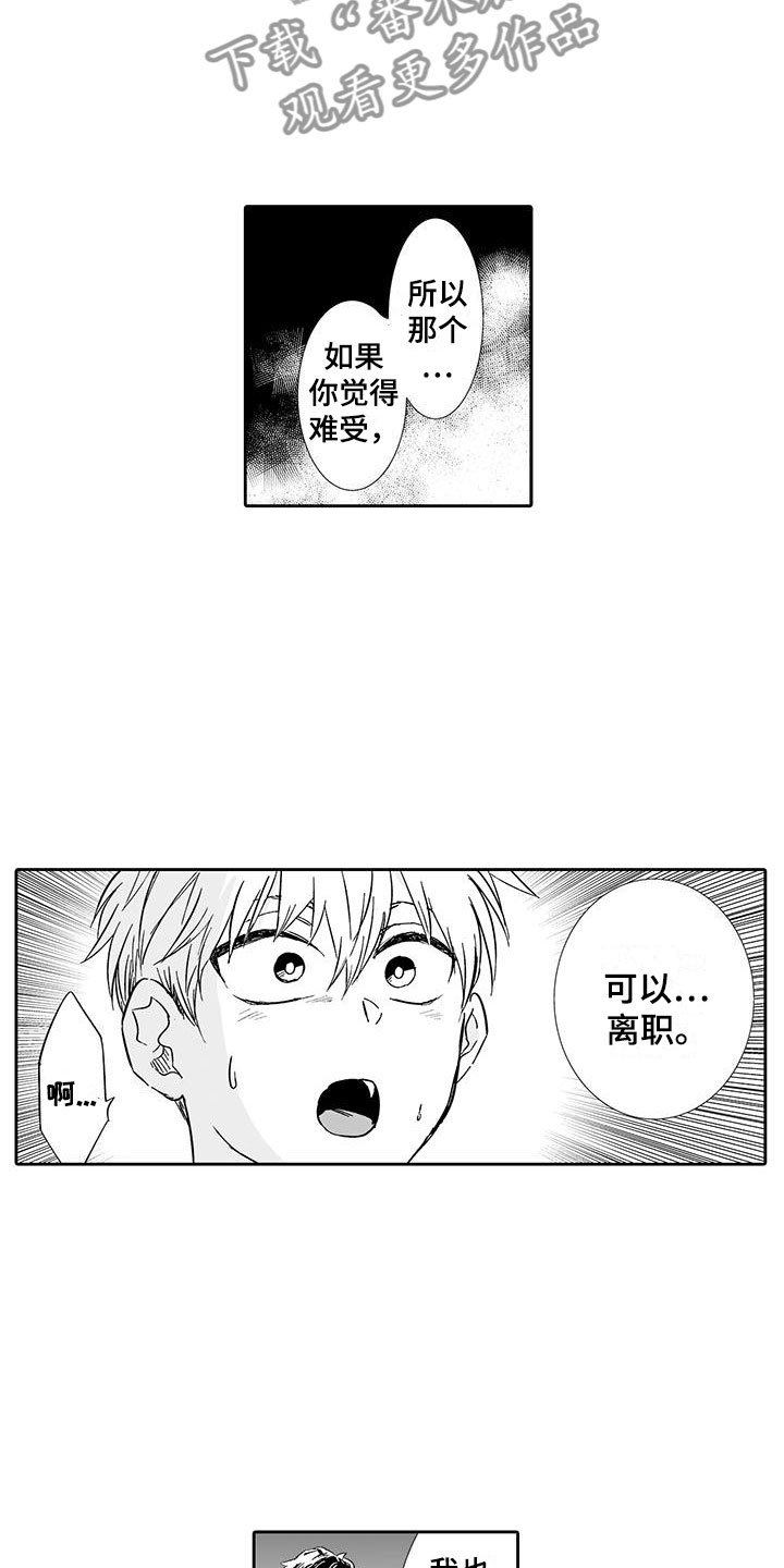 《我的小奶猫》第13章请教我 第11页