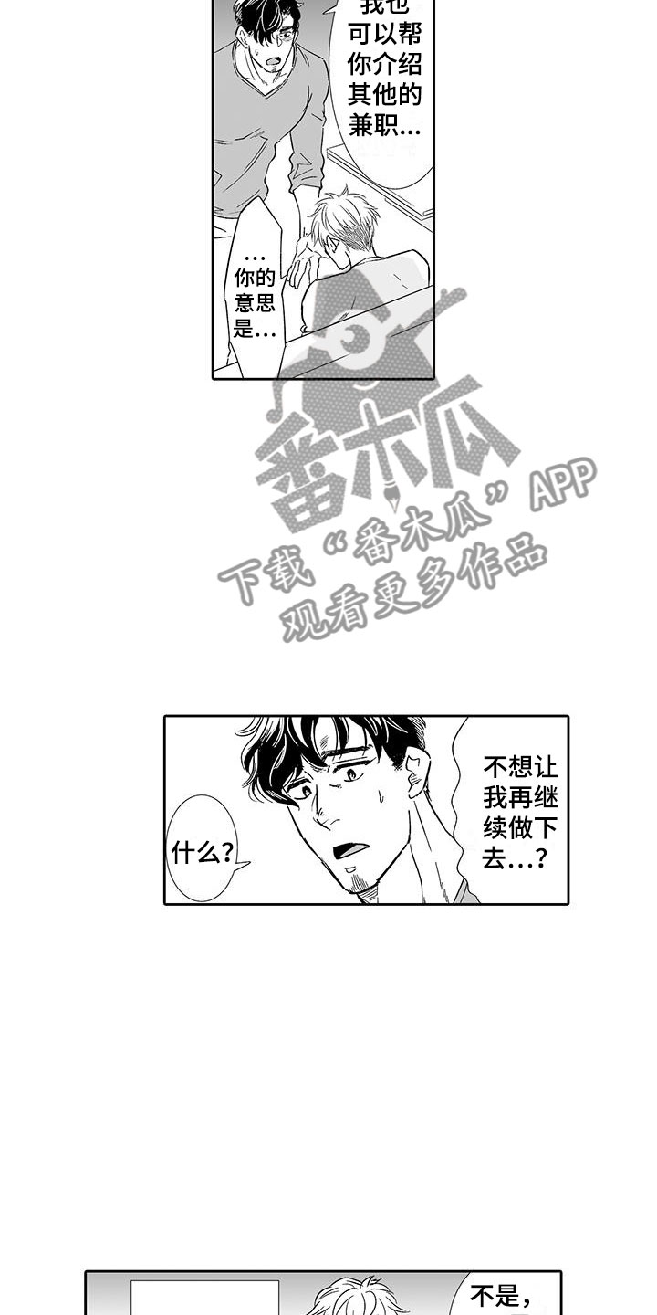 《我的小奶猫》第13章请教我 第12页