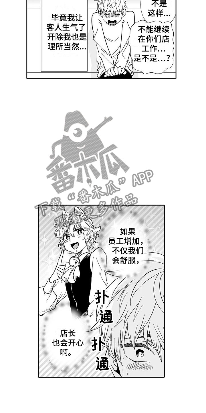 《我的小奶猫》第13章请教我 第13页