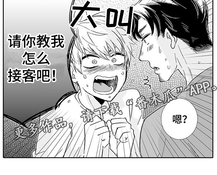 《我的小奶猫》第13章请教我 第15页