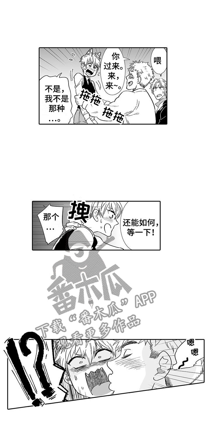 《我的小奶猫》第13章请教我 第2页