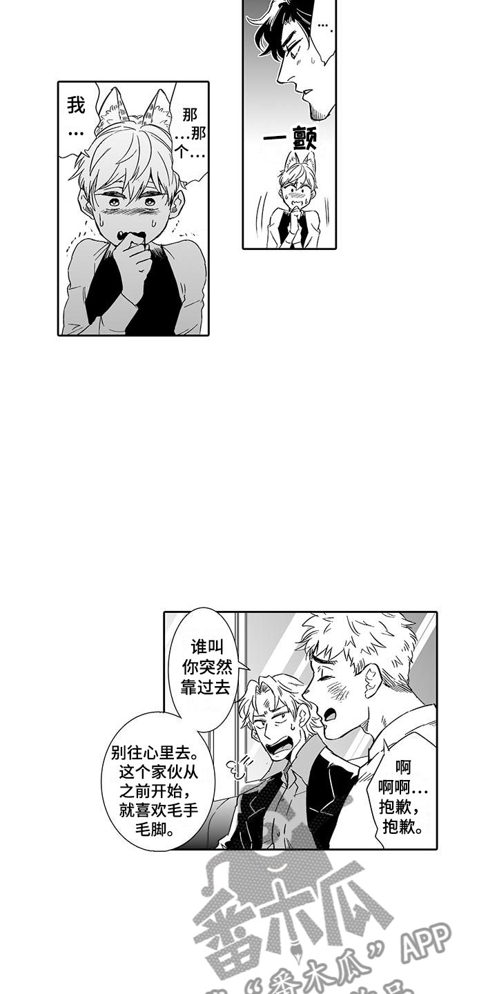 《我的小奶猫》第13章请教我 第5页