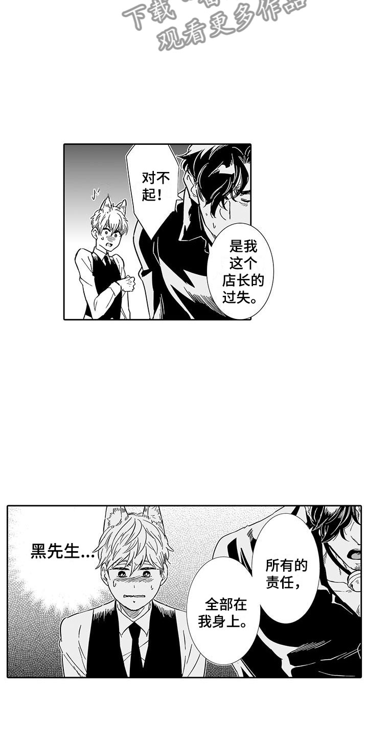 《我的小奶猫》第13章请教我 第6页