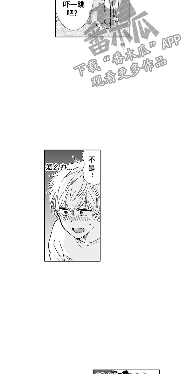 《我的小奶猫》第13章请教我 第9页