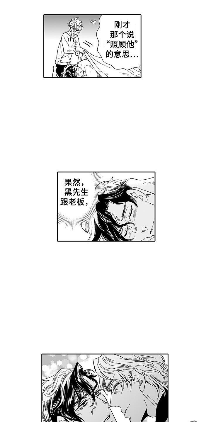 《我的小奶猫》第10章醉了 第14页