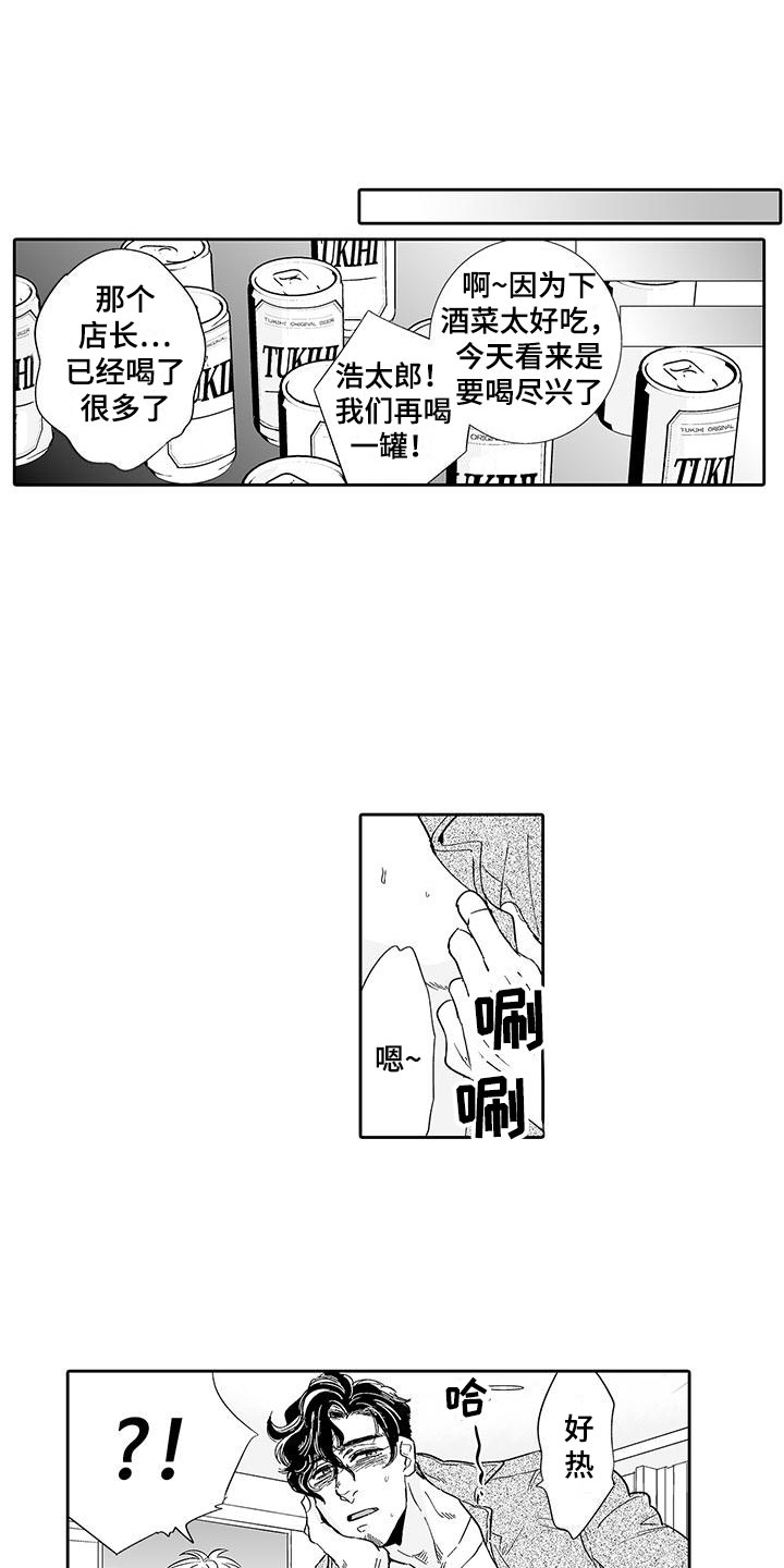 《我的小奶猫》第10章醉了 第2页