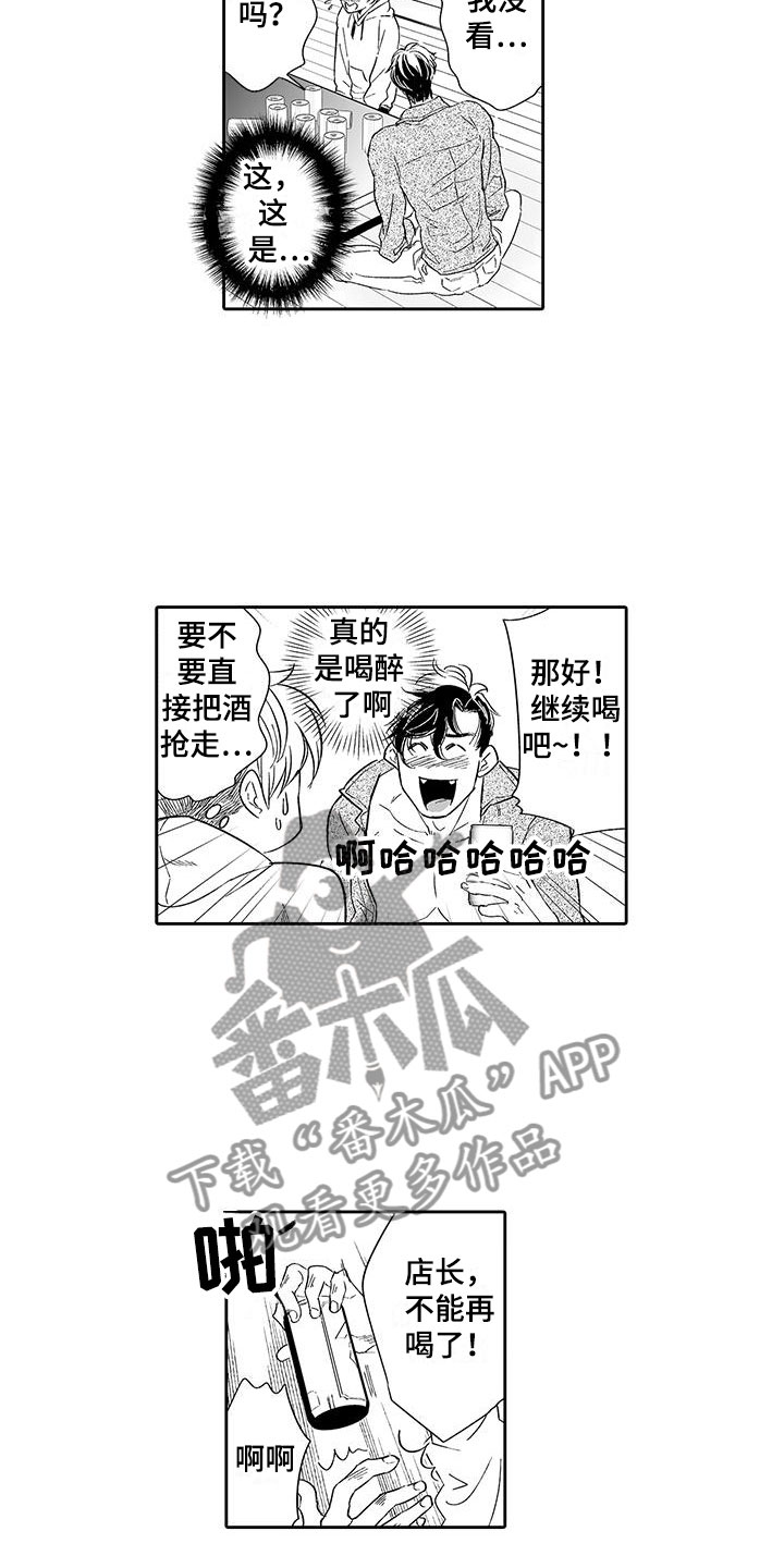 《我的小奶猫》第10章醉了 第4页