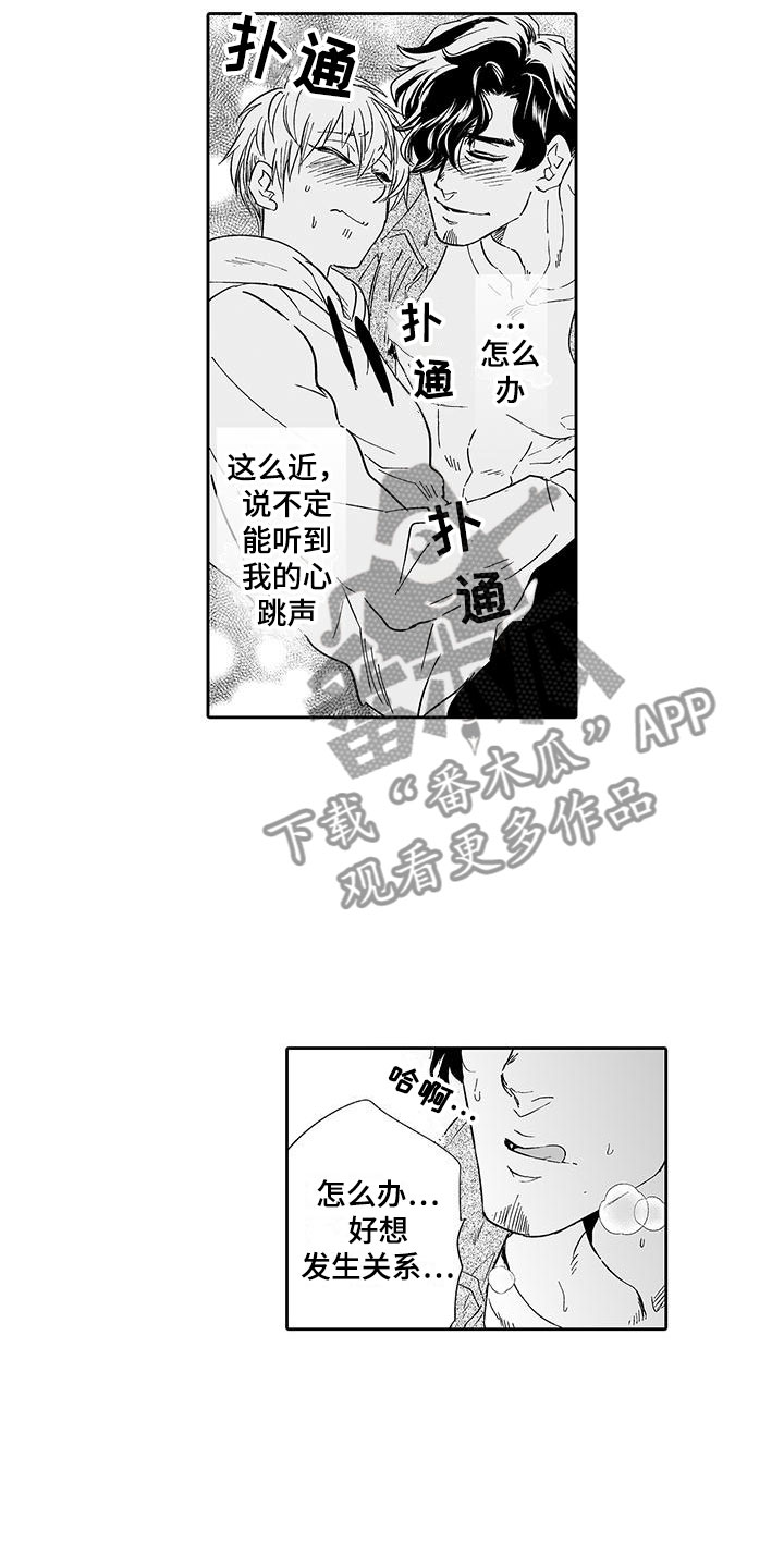 《我的小奶猫》第10章醉了 第9页