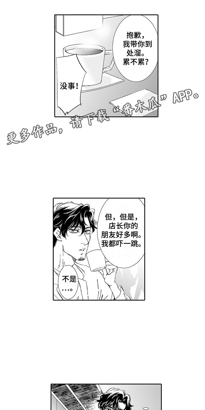 《我的小奶猫》第6章奶酪猫 第1页