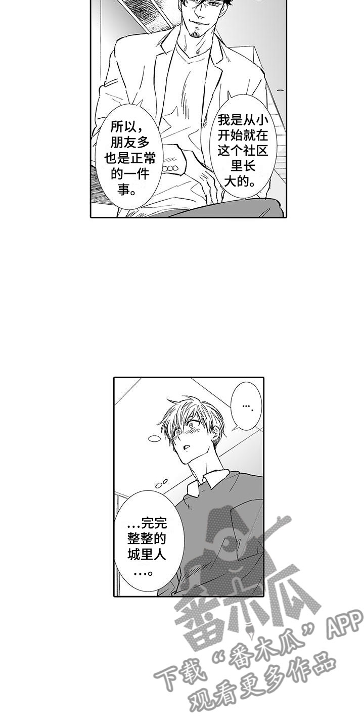 《我的小奶猫》第6章奶酪猫 第2页