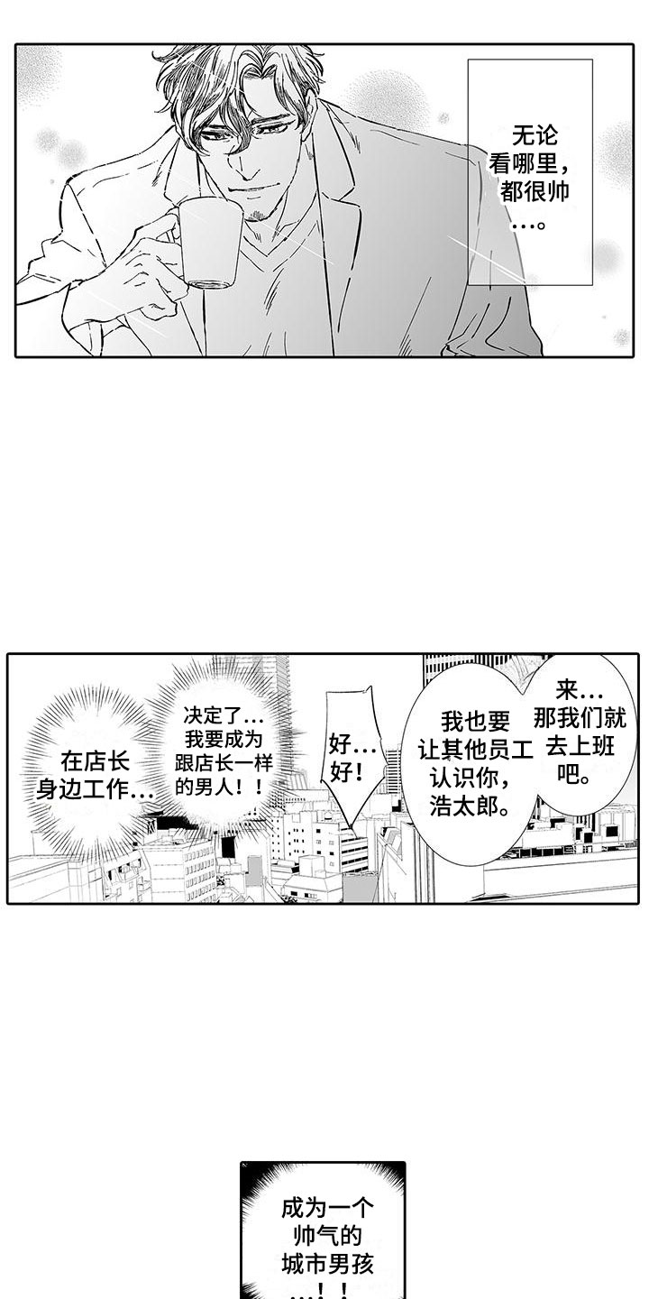 《我的小奶猫》第6章奶酪猫 第3页