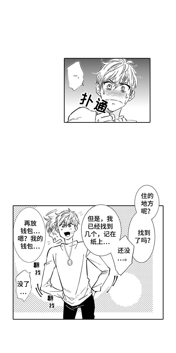 《我的小奶猫》第4章在这里工作吧 第11页
