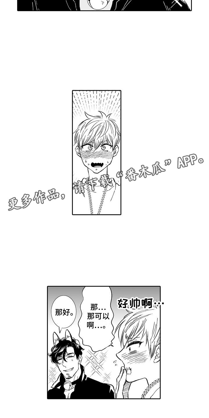 《我的小奶猫》第4章在这里工作吧 第17页