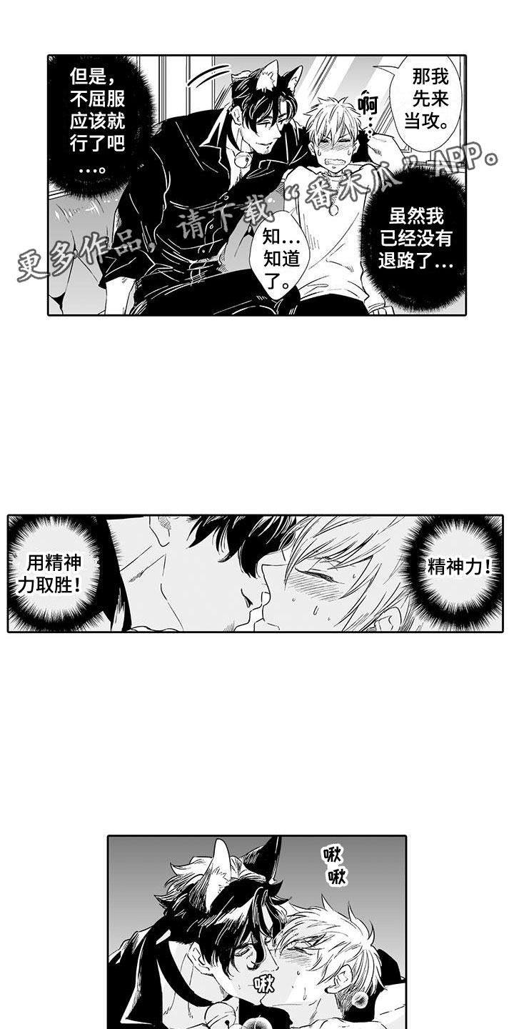 《我的小奶猫》第4章在这里工作吧 第1页