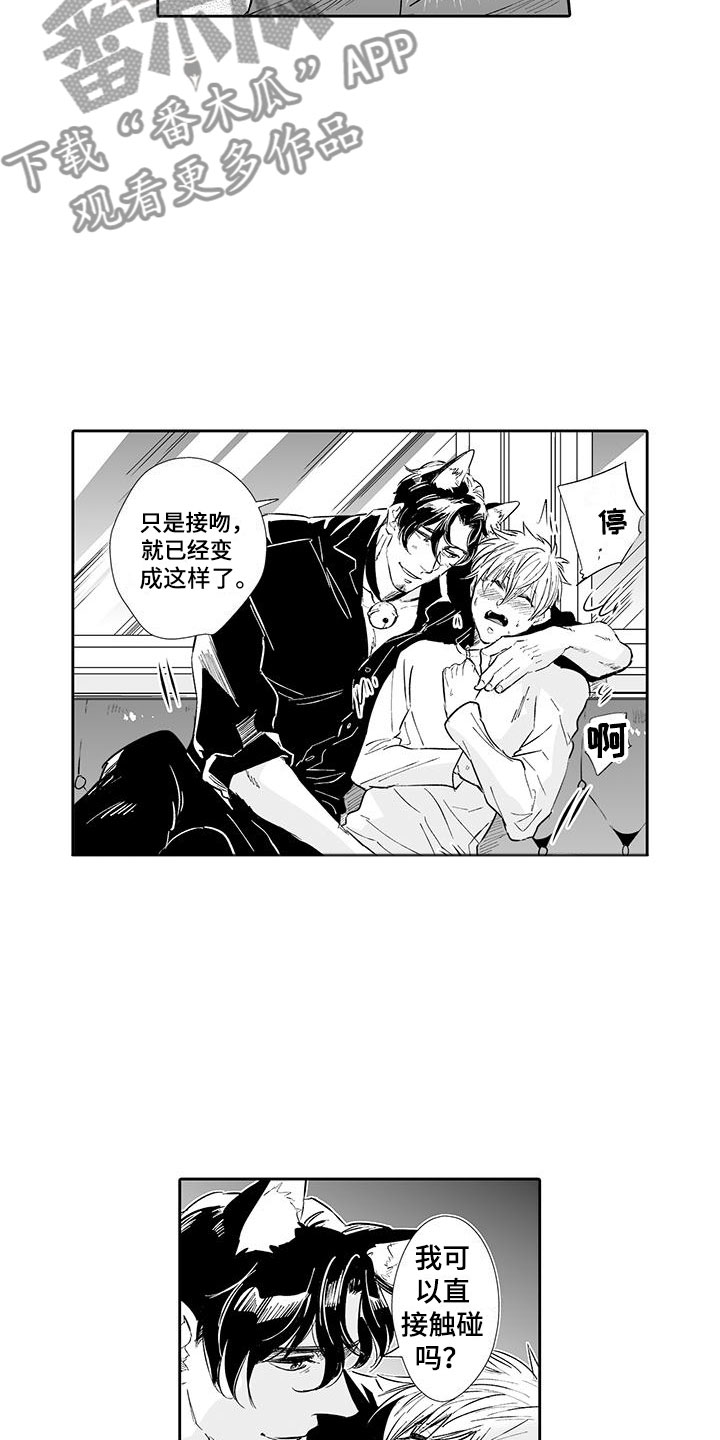 《我的小奶猫》第4章在这里工作吧 第4页