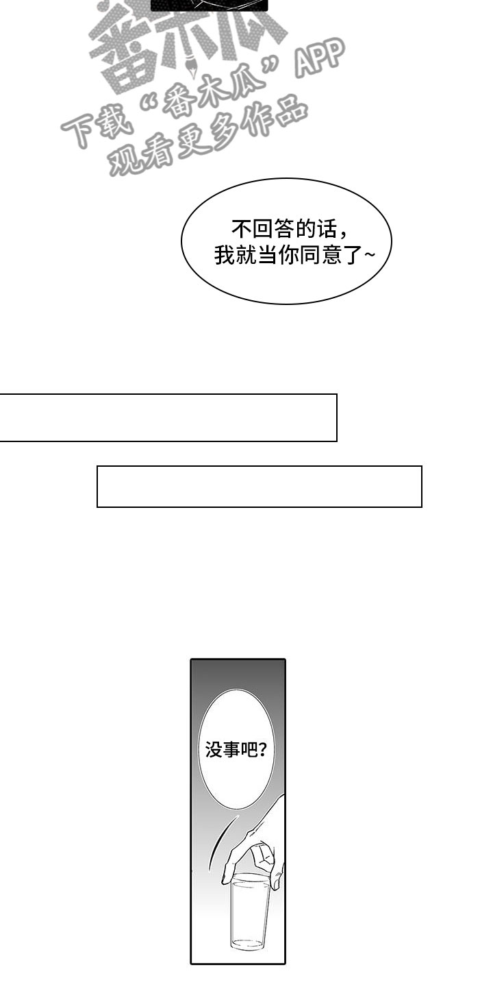 《我的小奶猫》第4章在这里工作吧 第6页