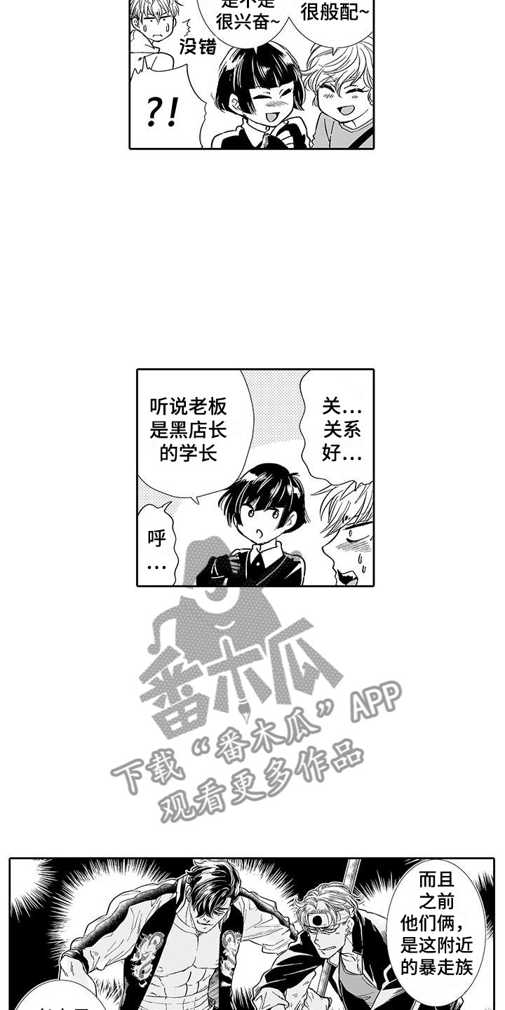 《我的小奶猫》第8章老板来了 第10页