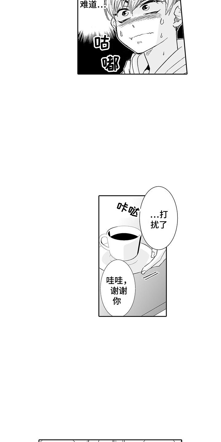 《我的小奶猫》第8章老板来了 第14页