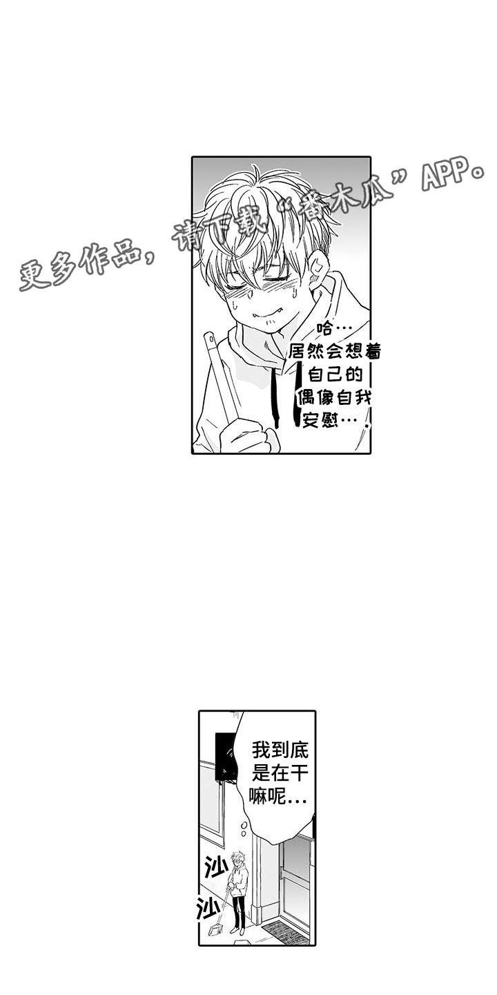 《我的小奶猫》第8章老板来了 第1页