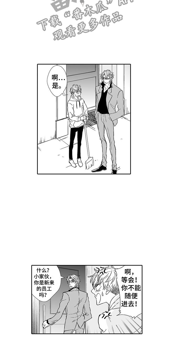 《我的小奶猫》第8章老板来了 第3页