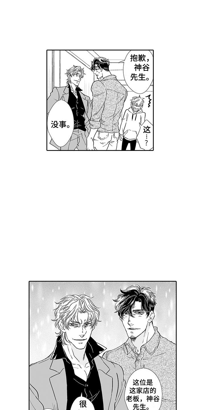 《我的小奶猫》第8章老板来了 第5页