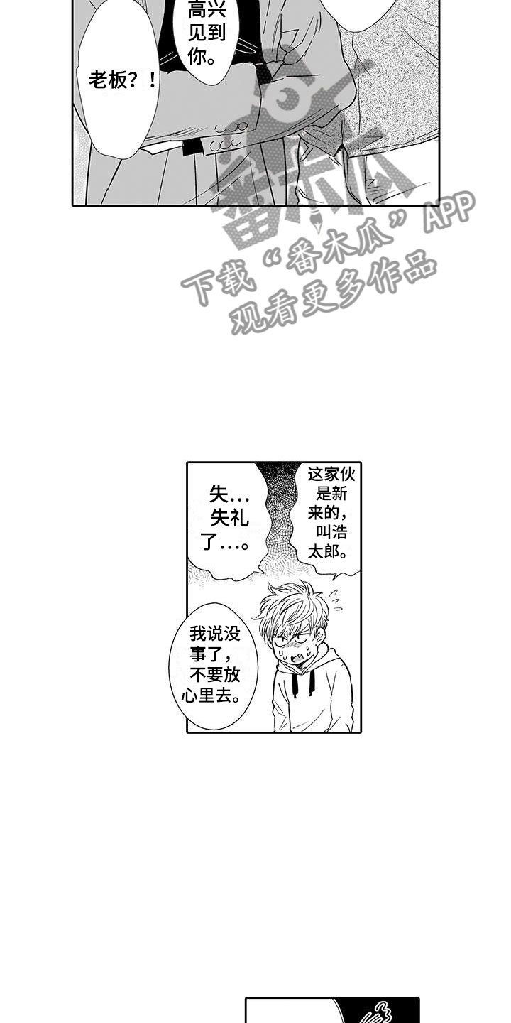 《我的小奶猫》第8章老板来了 第6页