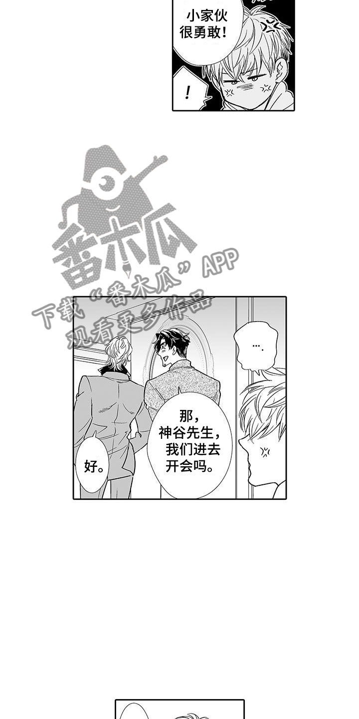 《我的小奶猫》第8章老板来了 第7页