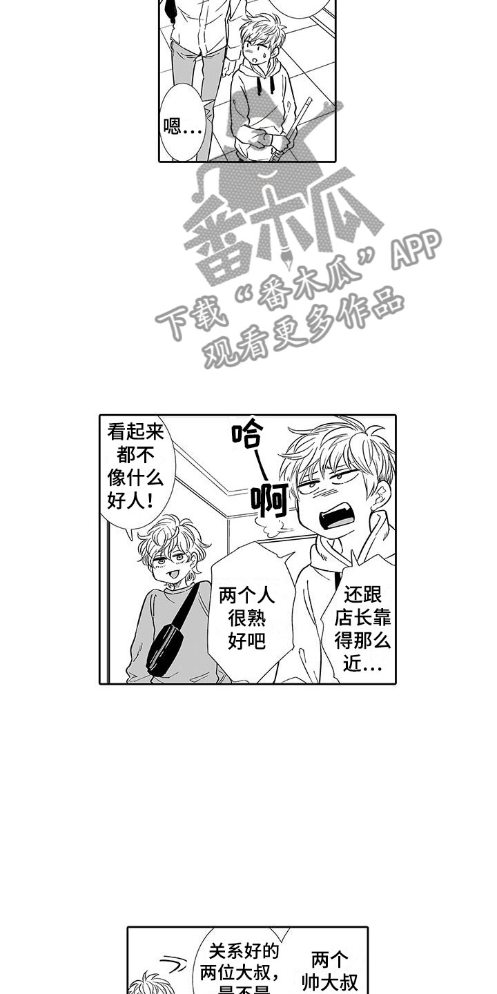 《我的小奶猫》第8章老板来了 第9页