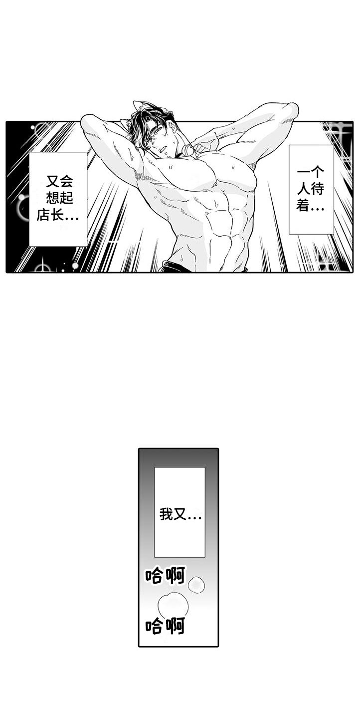 《我的小奶猫》第7章营业表演 第13页